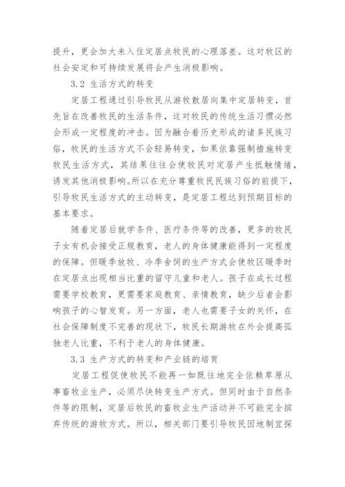 社会效应论文参考范文.docx