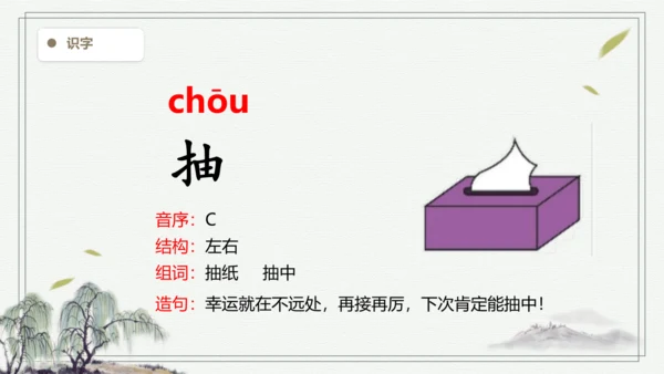 【2024秋季学期教材】语文二上24.  风娃娃   生字识记课件