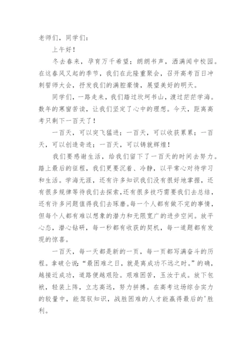 高三教师代表高考动员会发言稿.docx