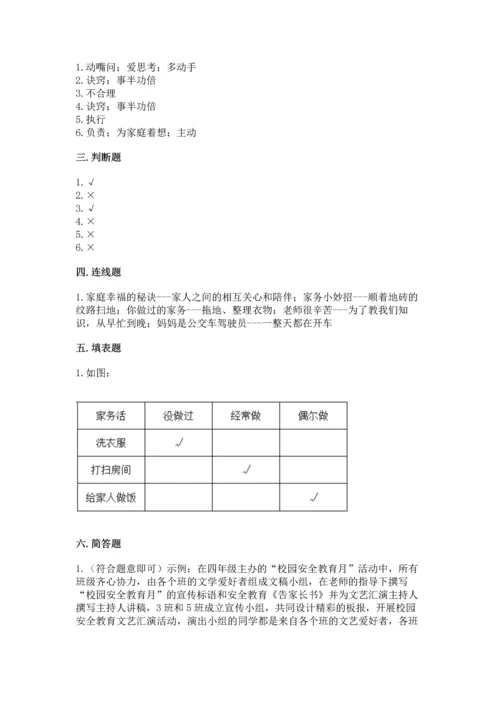 部编版四年级上册道德与法治期中测试卷精选.docx