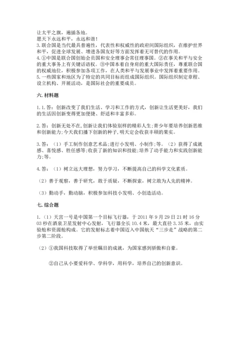 六年级下册道德与法治第四单元让世界更美好测试卷及一套答案.docx