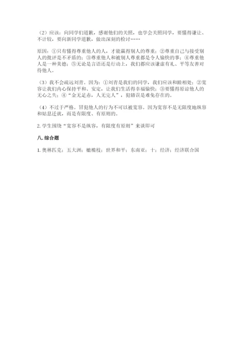 最新部编版六年级下册道德与法治期末测试卷含答案【综合卷】.docx