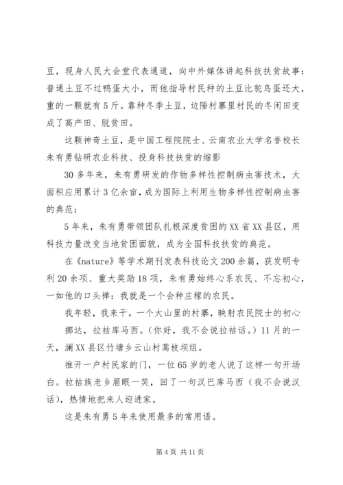 学习时代楷模朱有勇坚守初心的精神有感5篇.docx