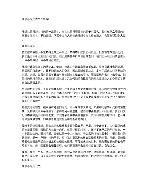 理想与现实作文700字