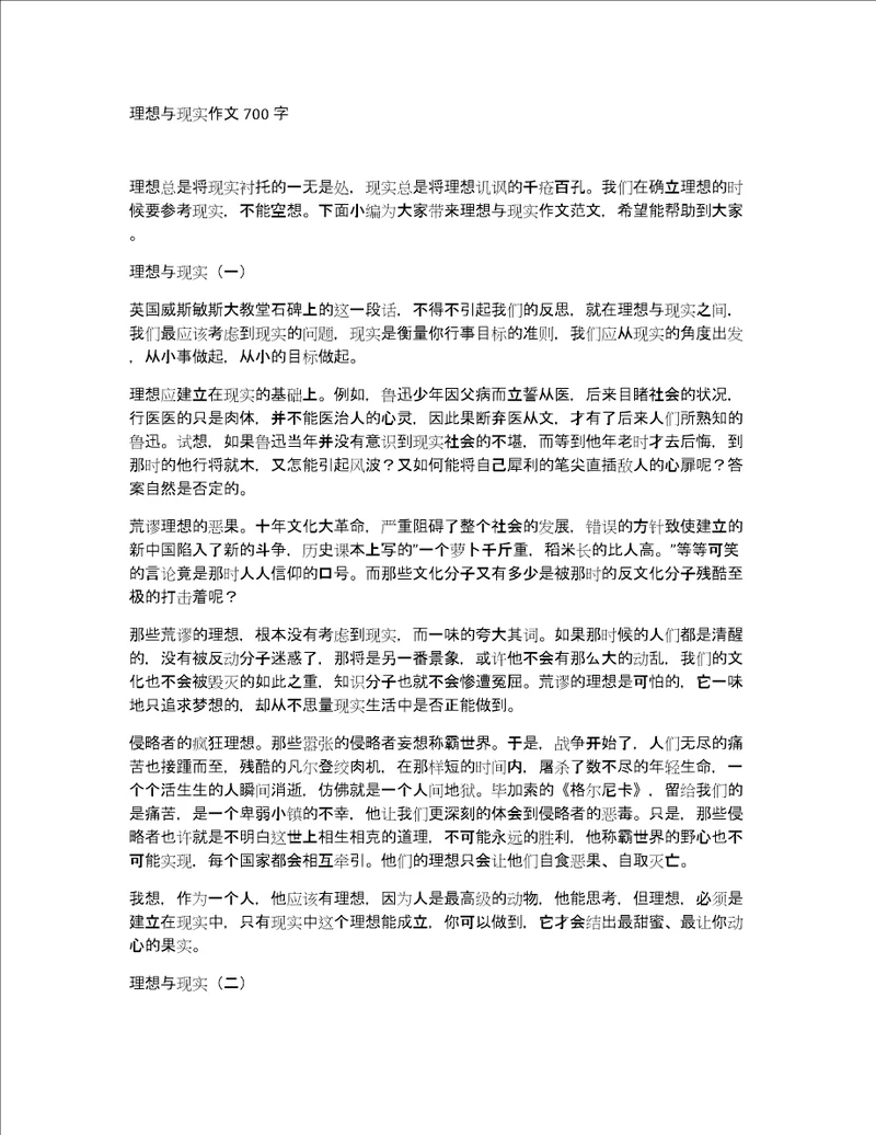 理想与现实作文700字