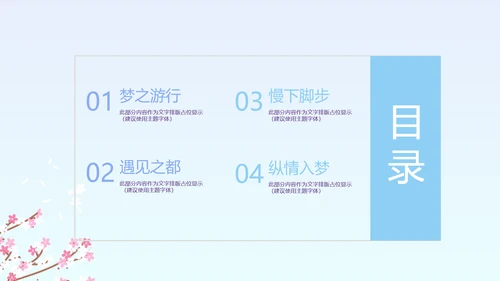 蓝色唯美日本旅游电子相册动态PPT