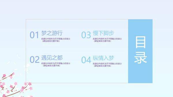 蓝色唯美日本旅游电子相册动态PPT