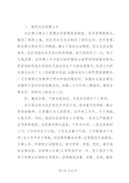 某年个人述职述廉报告范文精选3篇.docx