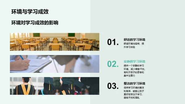 优化三年级学习环境