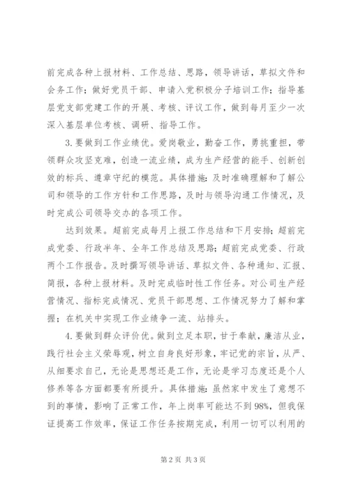 “创先争优”活动共产党员承诺书.docx