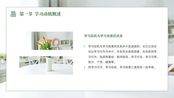 绿色水彩清新花卉教育心理学PPT模板