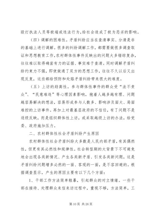 关于乡镇矛盾纠纷调解之我见.docx