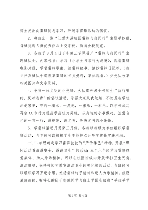 颜店镇中心小学“学雷锋”活动方案.docx