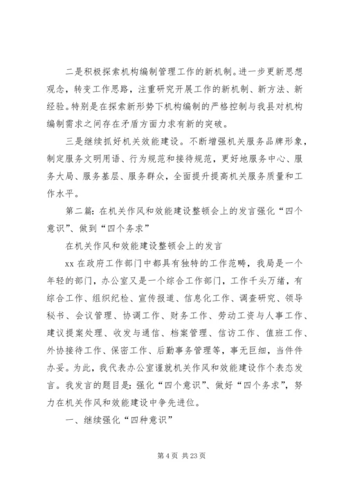 在全县机关作风集中整顿工作会上的发言.docx