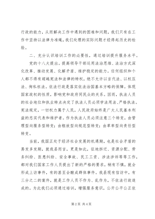 副县长在全县依法行政培训大会上的讲话 (2).docx