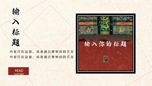 红楼一梦深宫红墙通用PPT模板