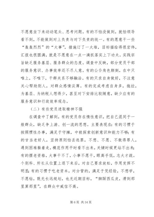 市地税局机关党员队伍现状的调查与思考 (2).docx