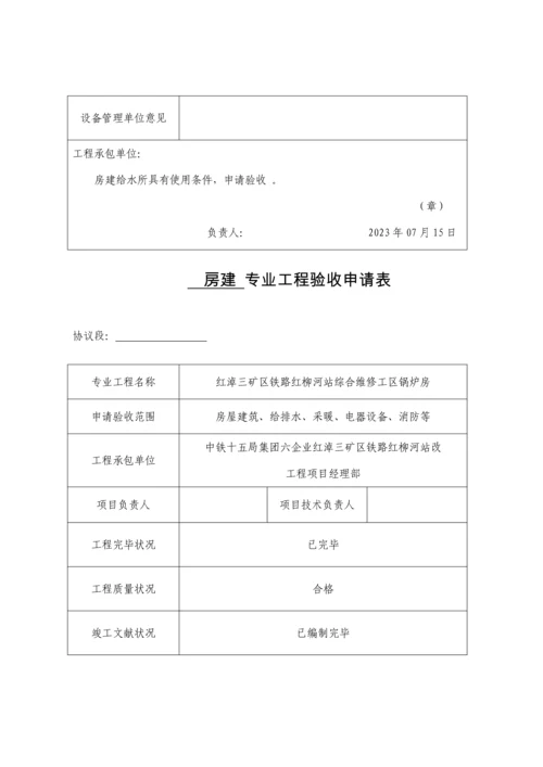 项目验收记录表.docx