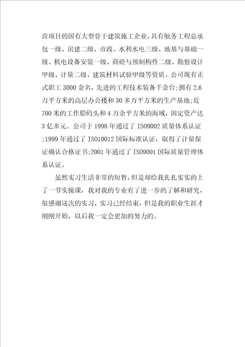 工商管理单位实习鉴定