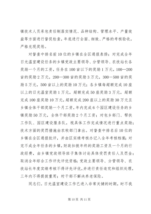 区长在日光温室建设会讲话.docx