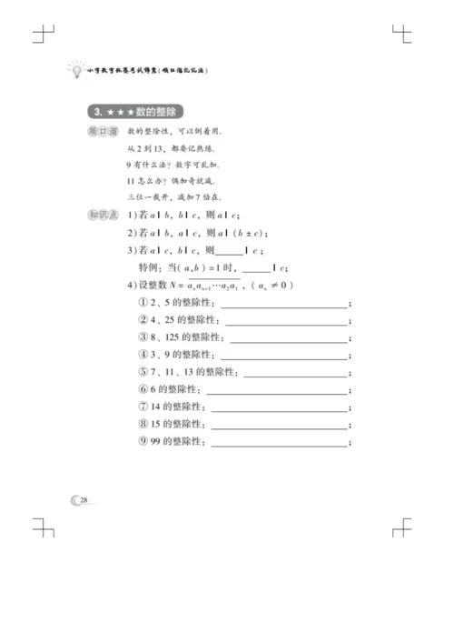 小学数学杯赛考试锦囊(中).docx