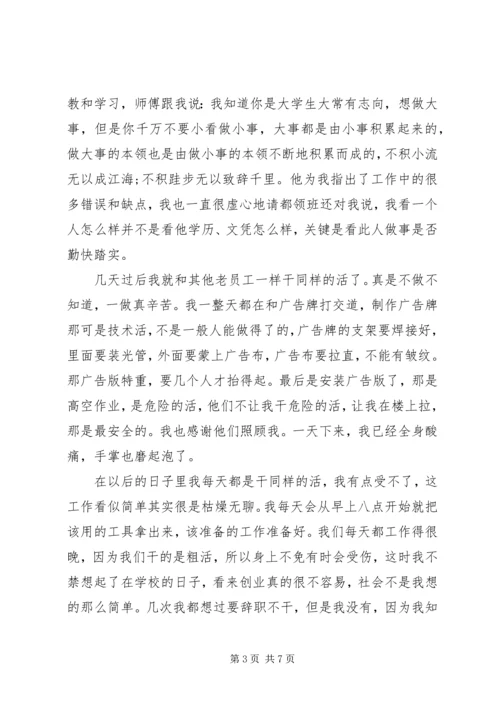 大学生广告公司暑假社会实践报告.docx