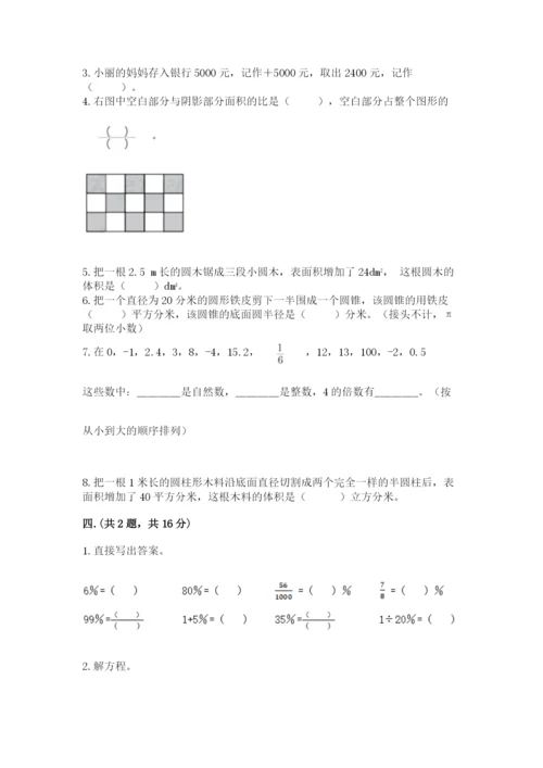 最新苏教版小升初数学模拟试卷附答案（培优b卷）.docx