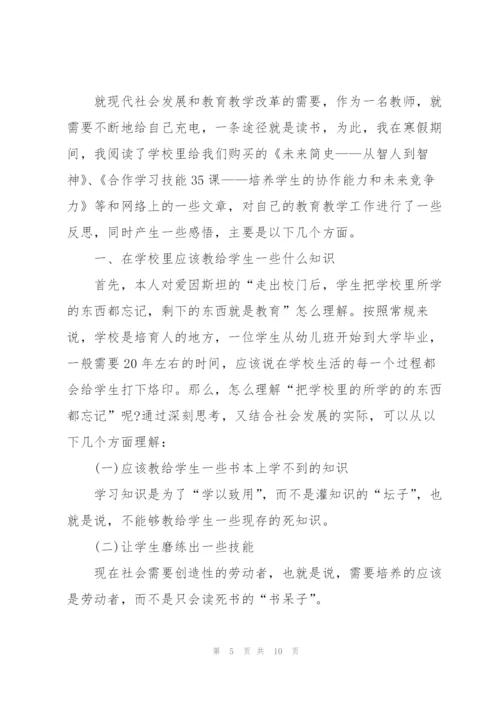 我的假期读书个人心得体会5篇.docx