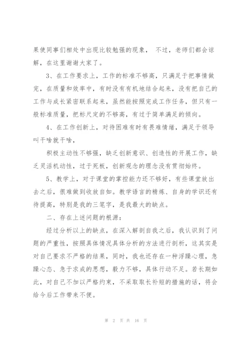 批评与自我批评发言稿5分钟范文.docx