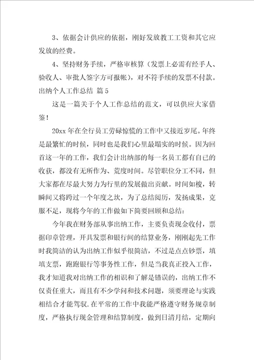 精选出纳个人工作总结集锦7篇