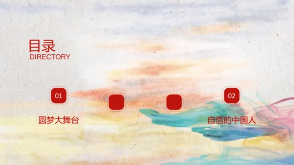 8.2共圆中国梦 课件(共27张PPT)