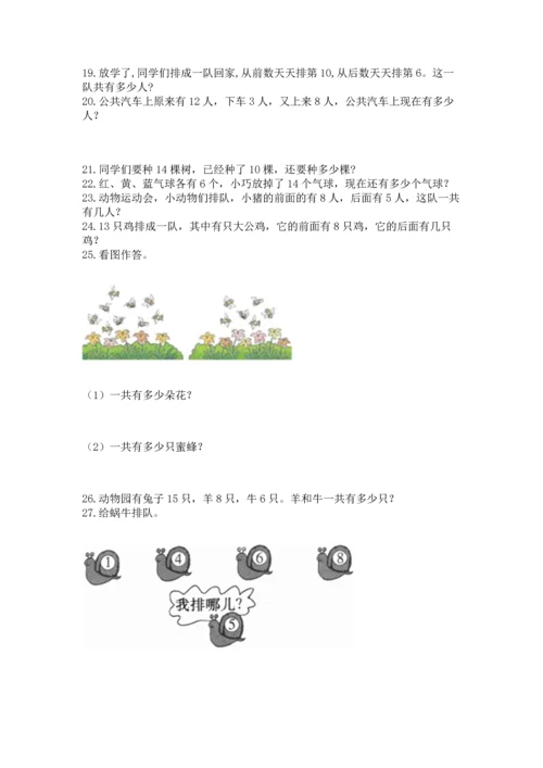一年级上册数学解决问题50道附完整答案【典优】.docx