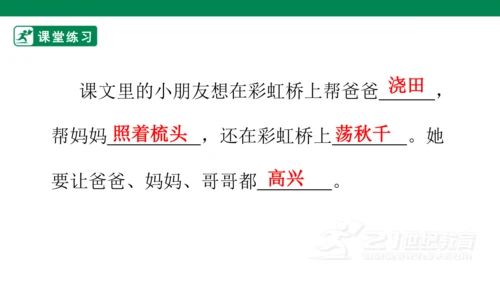 课文１０　彩虹