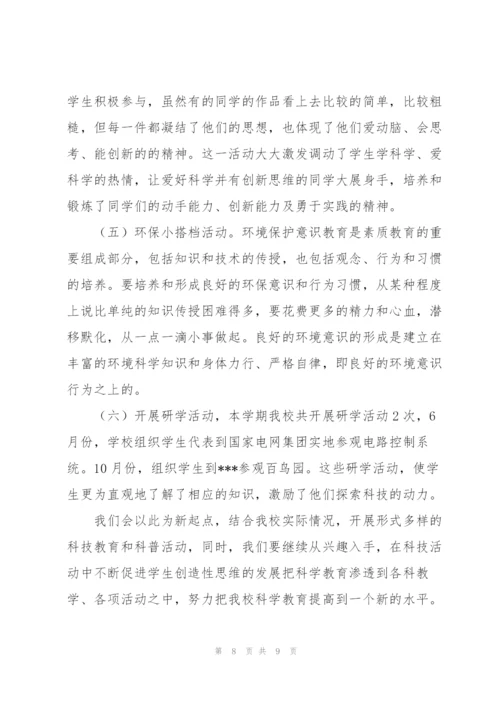 学校开展科技主题活动总结3篇.docx