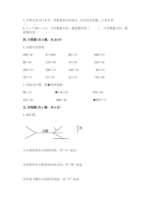 人教版三年级下册数学期中测试卷【完整版】.docx
