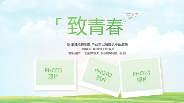 致青春毕业季青春毕业纪念册PPT