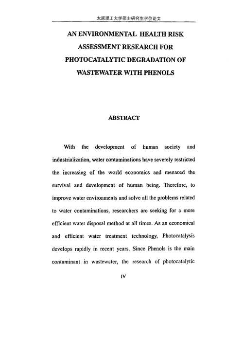 含酚废水光催化处理的环境健康风险评价研究环境科学专业论文