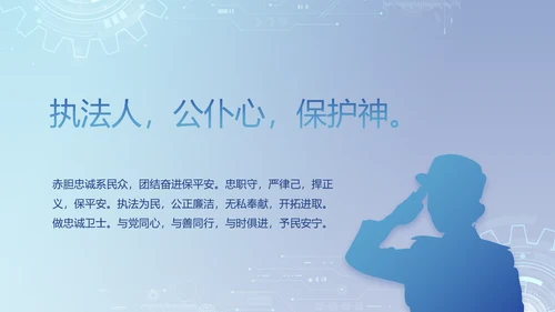 蓝色科技感公安科技信息化建设PPT