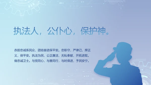 蓝色科技感公安科技信息化建设PPT