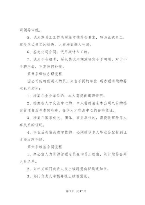 劳资管理制度某年.docx