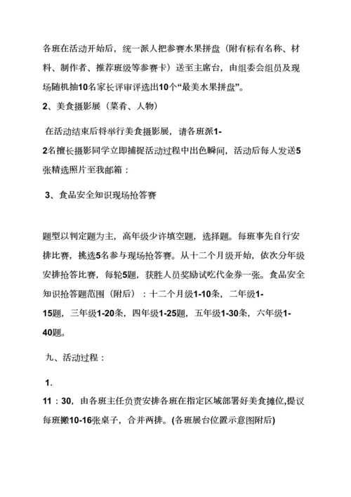 班级美食节活动专项方案.docx