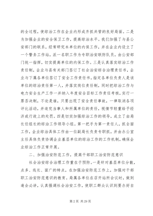 供电局综治工作总结 (2).docx