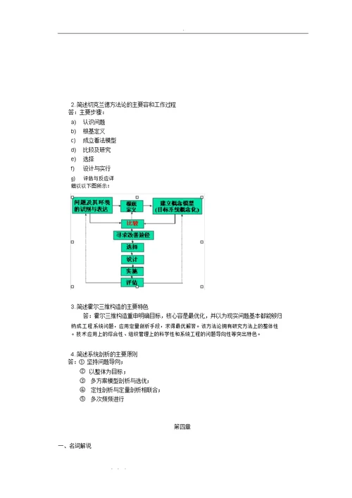 《系统工程》复习试题与