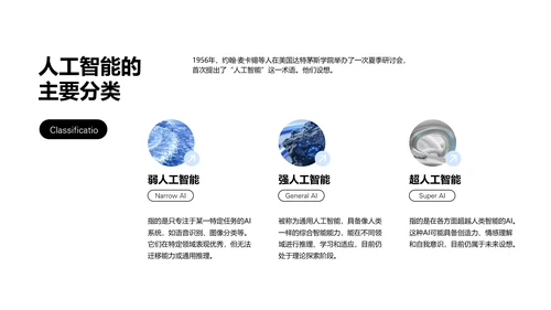 蓝色科技风人工智能介绍PPT模板
