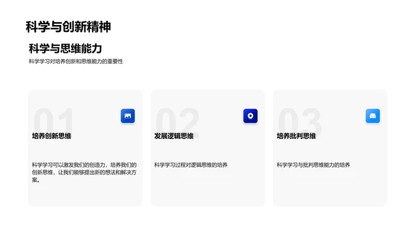 科学思维实践教学