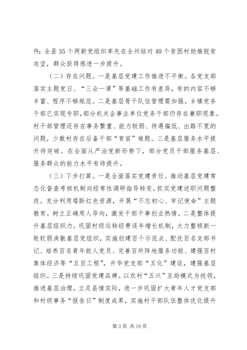 书记抓党建述职报告8篇.docx