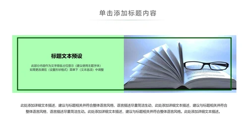 清新读书阅读书香文化教育培训PPT模板