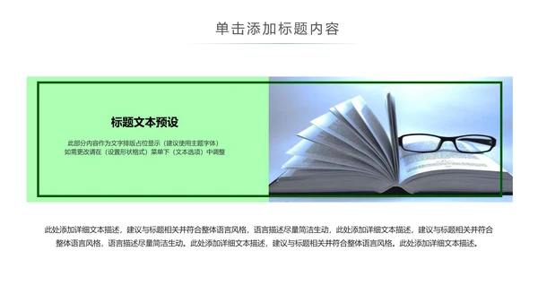 清新读书阅读书香文化教育培训PPT模板