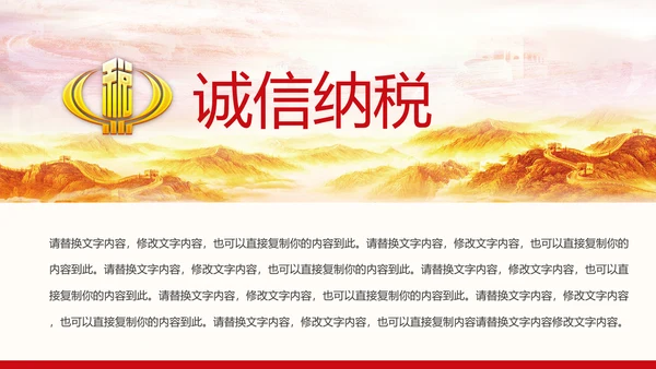 红色大气中国税务国税地税局工作总结PPT