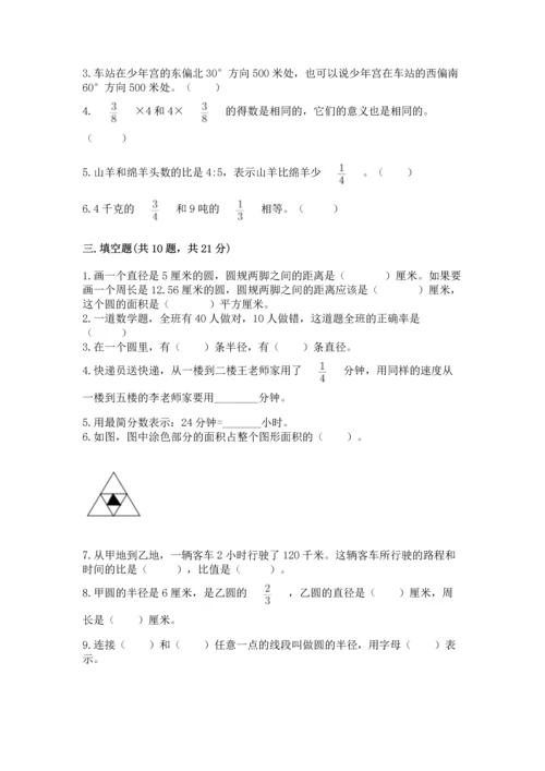 人教版六年级上册数学期末测试卷精品（名师系列）.docx